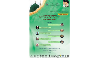 مکتب و سیره پیامبر اعظم(ص)، علوم انسانی اسلامی انسان‌ساز و جامعه‌پرداز با نگاهی به علوم رفتاری