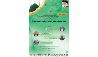 کرسی علمی-ترویجی تحلیل مناسبات سیاسی صحابه و اهلبیت(علیه الاسلام) برگزار می‌شود