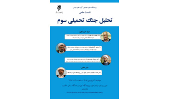تحلیل جنگ تحمیلی سوم