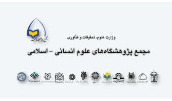 پیام اعضای مجمع پژوهشگاه‌های علوم انسانی_اسلامی به مناسبت بیعت با رهبر معظم انقلاب حضرت آیت الله سیدمجتبی حسینی خامنه ای دامت برکاته