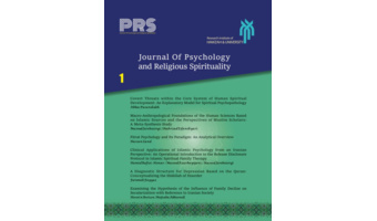 اولین شماره نشریه Psychology and Religious Spirituality (PRS)  منتشر شد