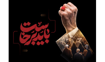 پیام ریاست پژوهشگاه حوزه و دانشگاه در پی تشییع رهبر شهید ایران / حماسه حضور امت مبعوث