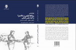 کتاب «بازطراحی روابط پلیس و دادسرا و احیای پلیس قضایی» روانه بازار نشر شد