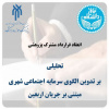 انعقاد قرارداد پژوهشی بین پژوهشگاه حوزه و دانشگاه و دانشگاه تهران