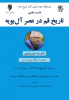 تاریخ قم در عصر آل‌بویه