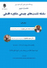 چیستی مشاوره فلسفی (نشست دوم)