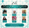 خانواده‌محوری و مسئله مهریه از منظر حقوقی و جامعه‌شناختی برگزار می شود
