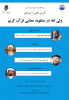 ولی الله در منظومه معنایی قرآن کریم