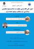 اصول کلی نظام جنسی مطلوب در اسلام و وجوه همگرایی و واگرایی آن با واقعیت موجود جامعه ایران