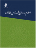 تشکیل هیئت تحریریه فصلنامه اسلام و روان شناسی خانواده با هدف اشاعه دانش خانواده با رویکرد دینی