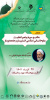 همایش ملی «مکتب و سیره پیامبر اعظم(ص)؛ علوم انسانی اسلامی انسان‌ساز و جامعه‌پرداز» برگزار می‌شود