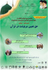کرسی علمی-ترویجی «حق تعیین سرنوشت در قرآن» برگزار می‌شود.