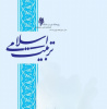 فراخوان مقاله برای ویژه‌نامه تربیت اسلامی