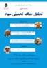 تحلیل جنگ تحمیلی سوم