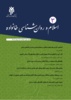سومین شماره نشریه اسلام و روانشناسی خانواده انتشار یافت