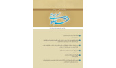 شماره 18 دوفصلنامه پژوهشی فقه حکومتی منتشر شد.