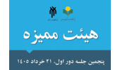 پنجمین جلسه دور اول هئیت ممیزه مشترک پژوهشگاه حوزه و دانشگاه و پژوهشگاه علوم و فرهنگ اسلامی برگزار شد