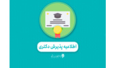 ثبت‌نام دکتری 1405 پژوهشگاه حوزه و دانشگاه آغاز شد