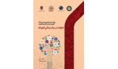 کتاب خانواده در سبک زندگی فناورانه، منتشر شد