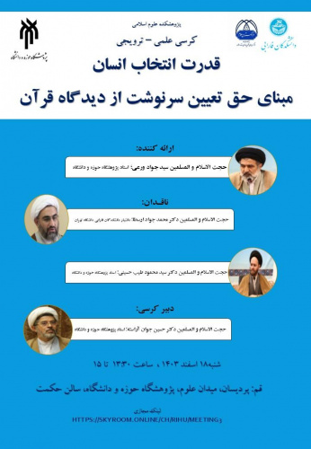 قدرت انتخاب انسان، مبنای حق تعیین سرنوشت از دیدگاه قرآن