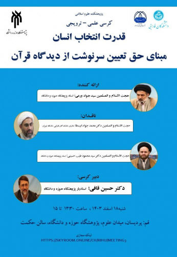 قدرت انتخاب انسان، مبنای حق تعیین سرنوشت از دیدگاه قرآن