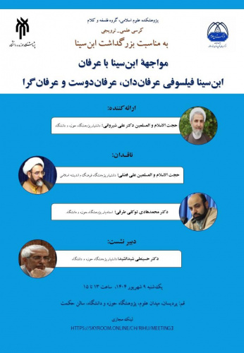 مواجهۀ ابنسینا با عرفان ابنسینا فیلسوفی عرفاندان، عرفاندوست و عرفانگرا