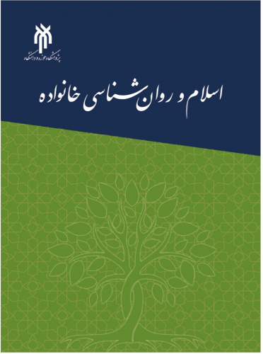 تشکیل هیئت تحریریه فصلنامه اسلام و روان شناسی خانواده با هدف اشاعه دانش خانواده با رویکرد دینی