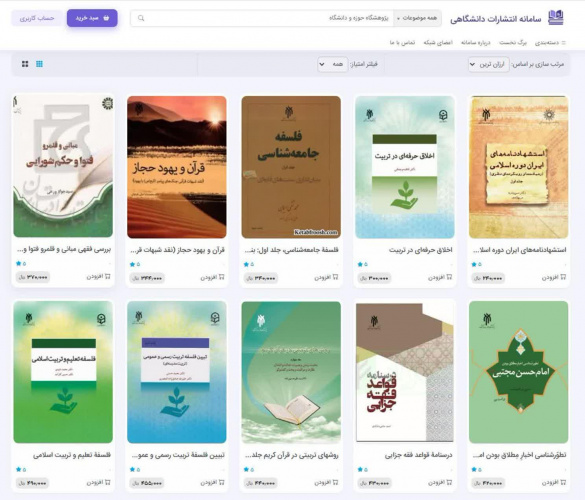 مراسم تقدیر از عرضه آثار پژوهشگاه حوزه و دانشگاه در سامانه انتشارات دانشگاهی «ساد» برگزار شد