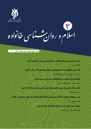 سومین شماره نشریه اسلام و روانشناسی خانواده انتشار یافت